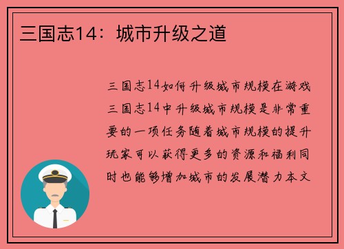 三国志14：城市升级之道